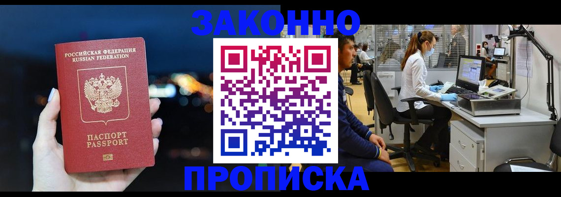 прописка иностранных граждан в Шумихе