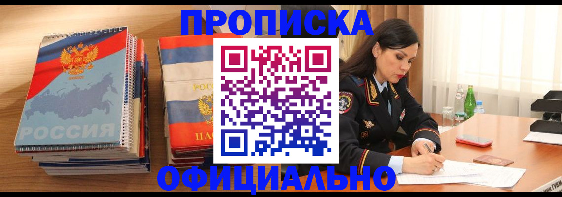 временная регистрация для всех в Шумихе