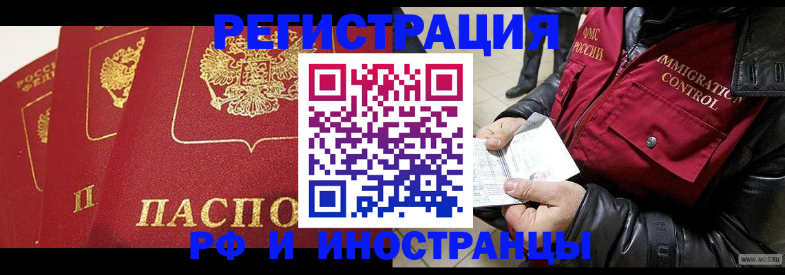 временная регистрация в квартире в Шумихе