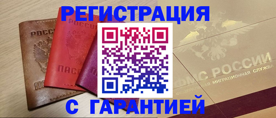 временная регистрация 2025 в Шумихе