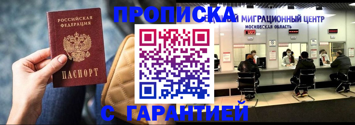 прописка поиск в Шумихе